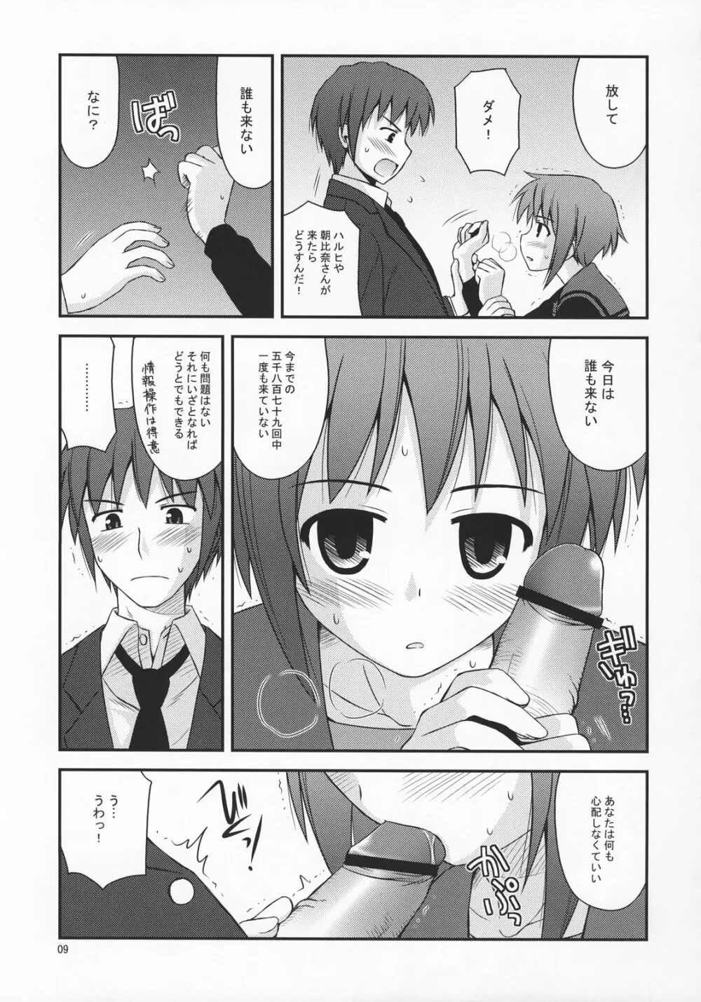 リフレイン・ハート - page8