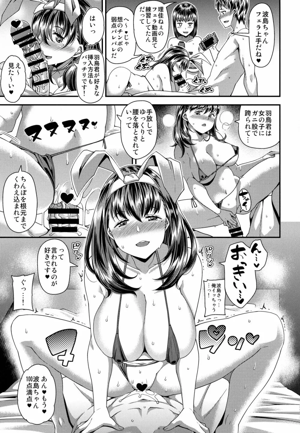 姉と彼女とハメ撮り3Pしてみた - page10