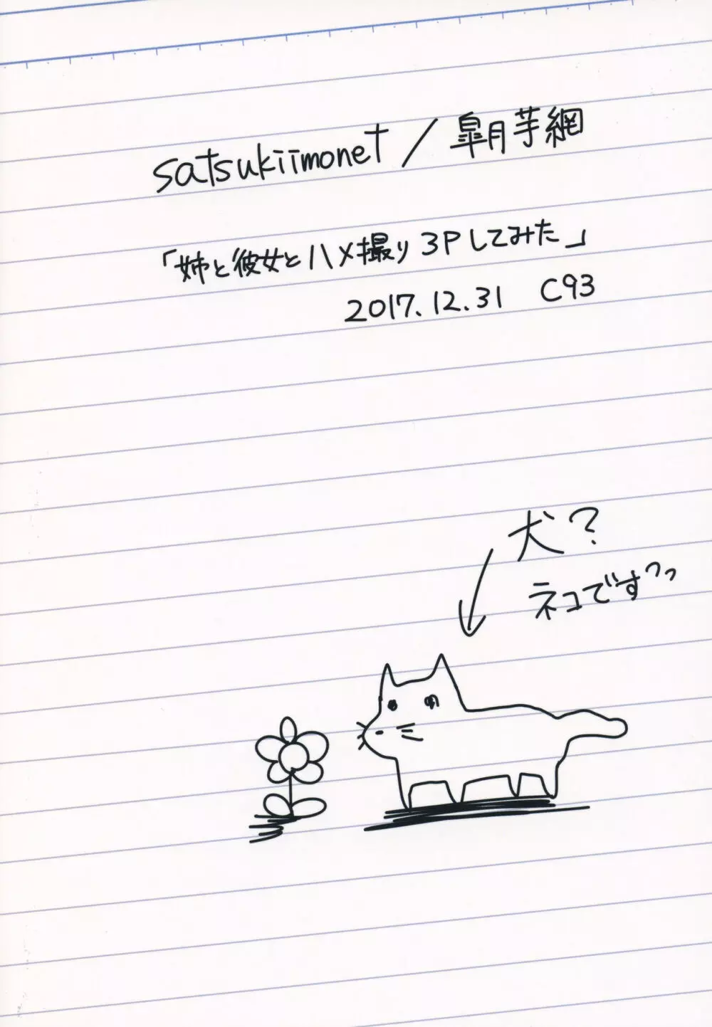 姉と彼女とハメ撮り3Pしてみた - page22