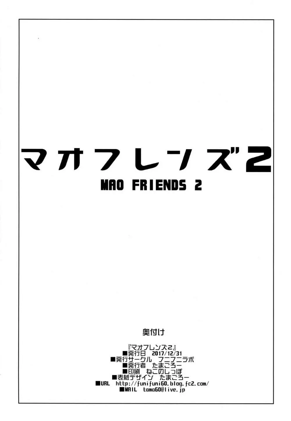 マオフレンズ2 - page27