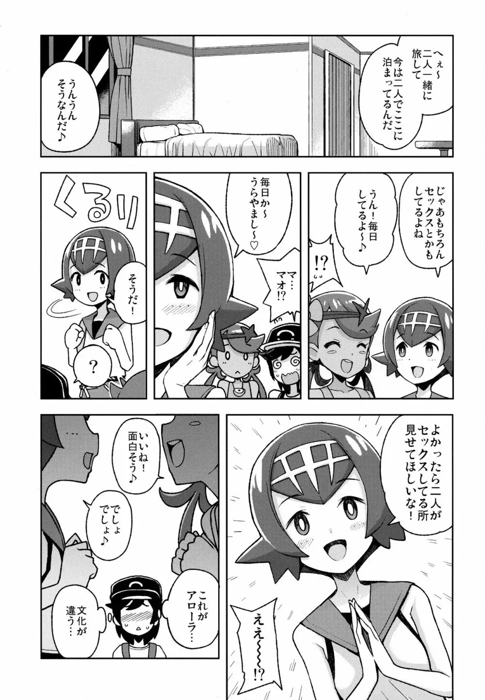 マオフレンズ2 - page4