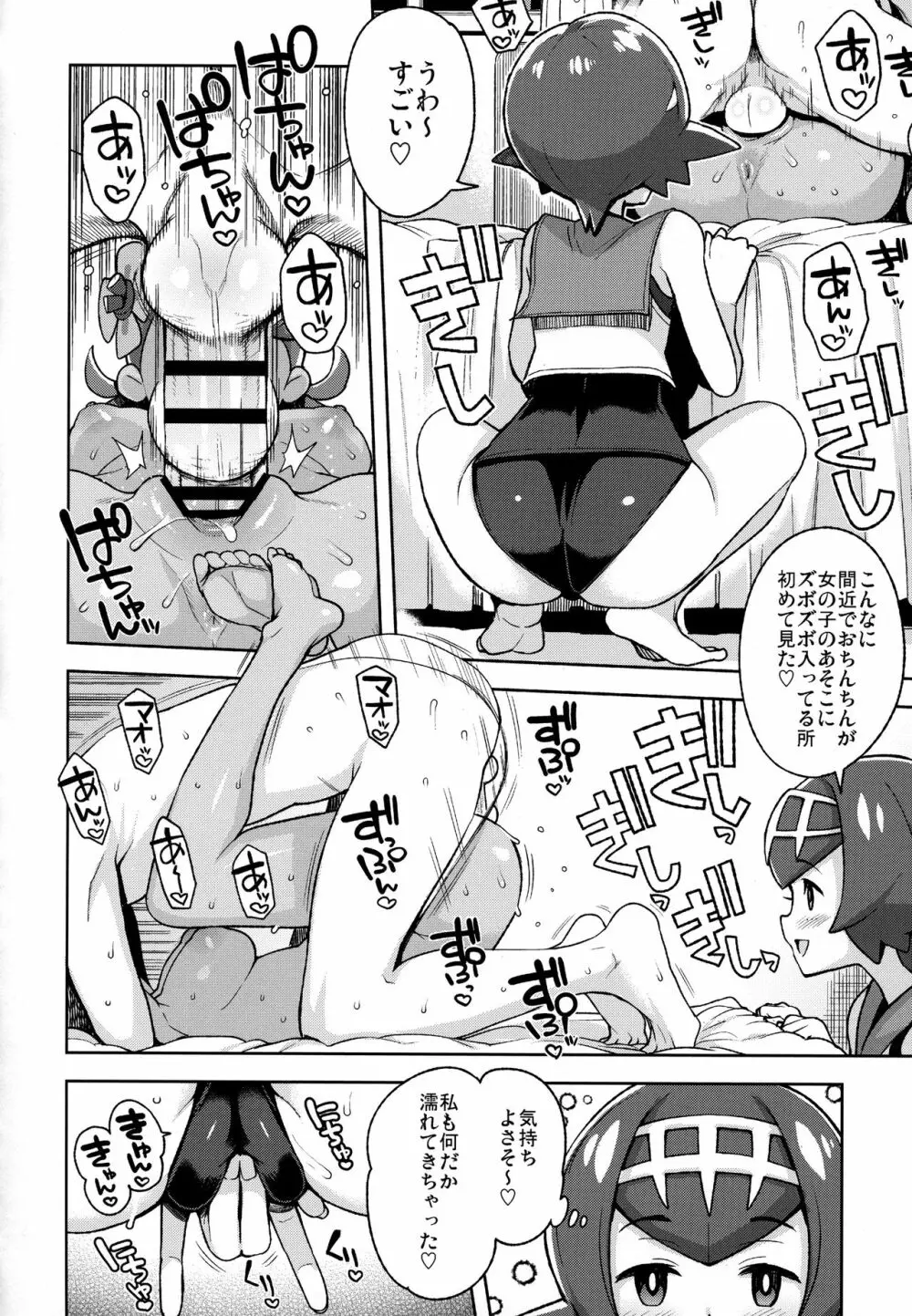 マオフレンズ2 - page9