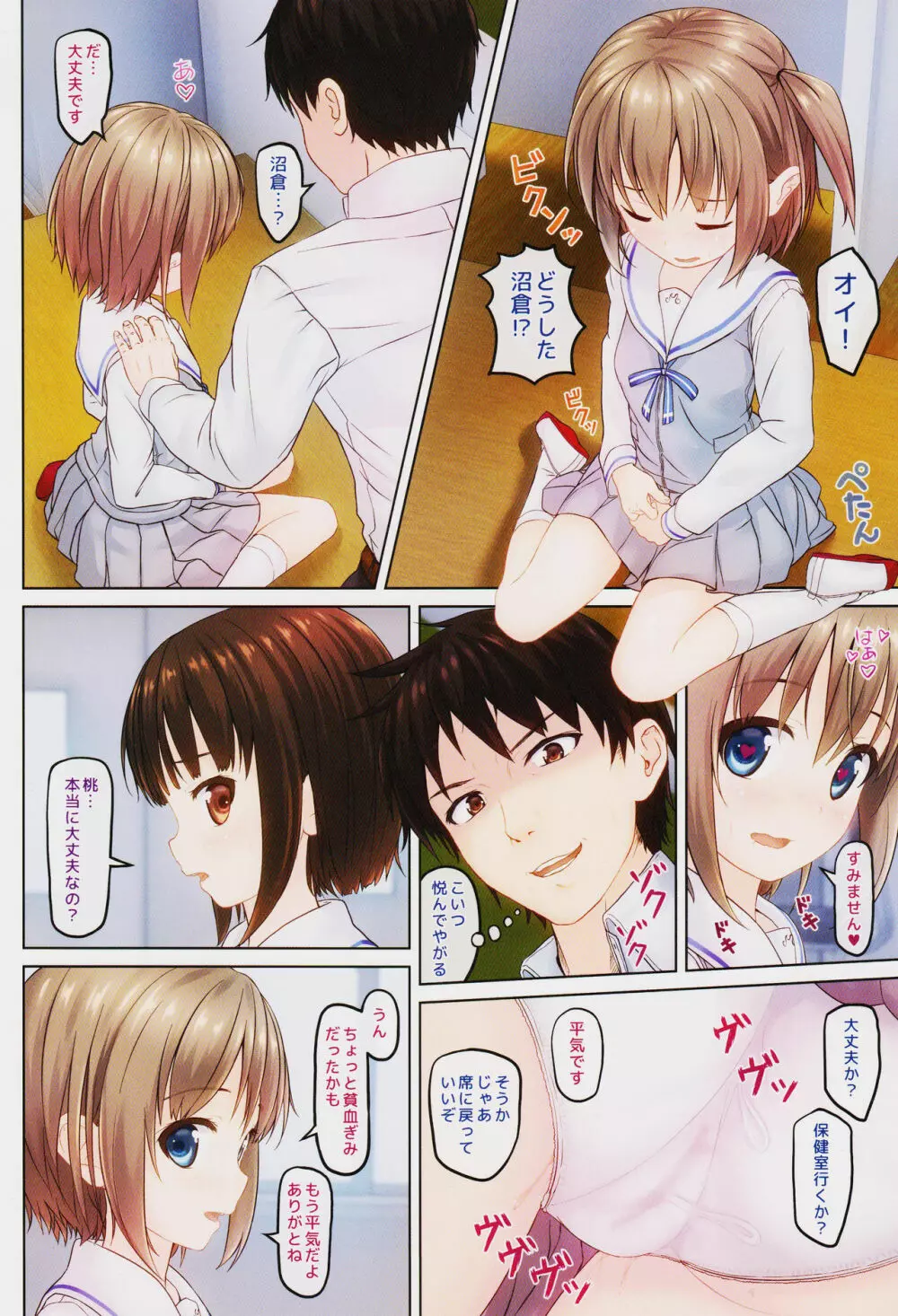 放課後のないしょ2 - page11
