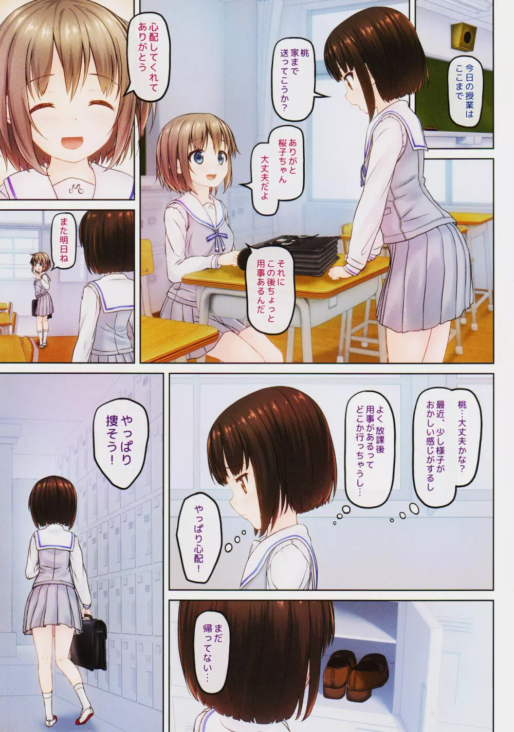 放課後のないしょ2 - page12
