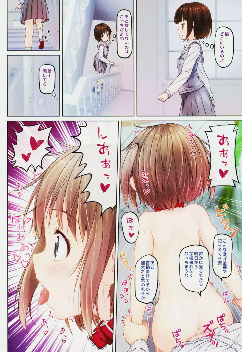 放課後のないしょ2 - page17