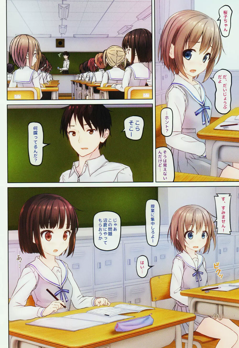 放課後のないしょ2 - page9