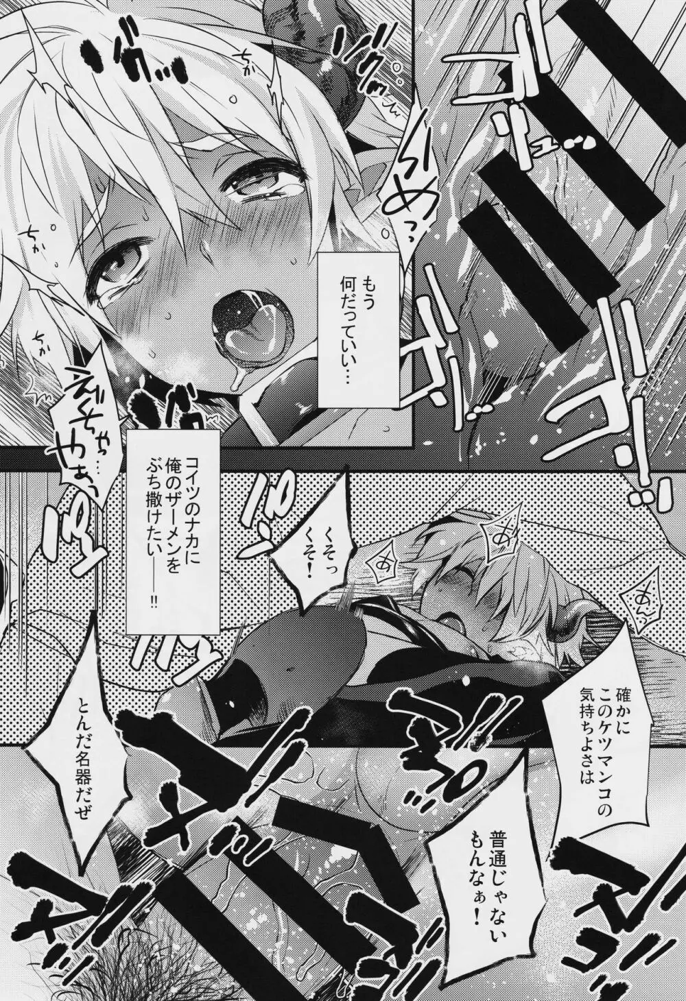デビルキッスEXTRA - page15