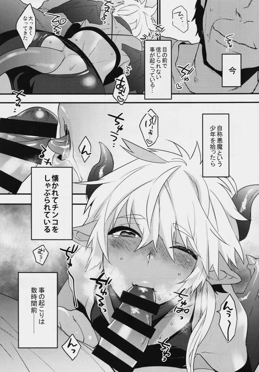 デビルキッスEXTRA - page4