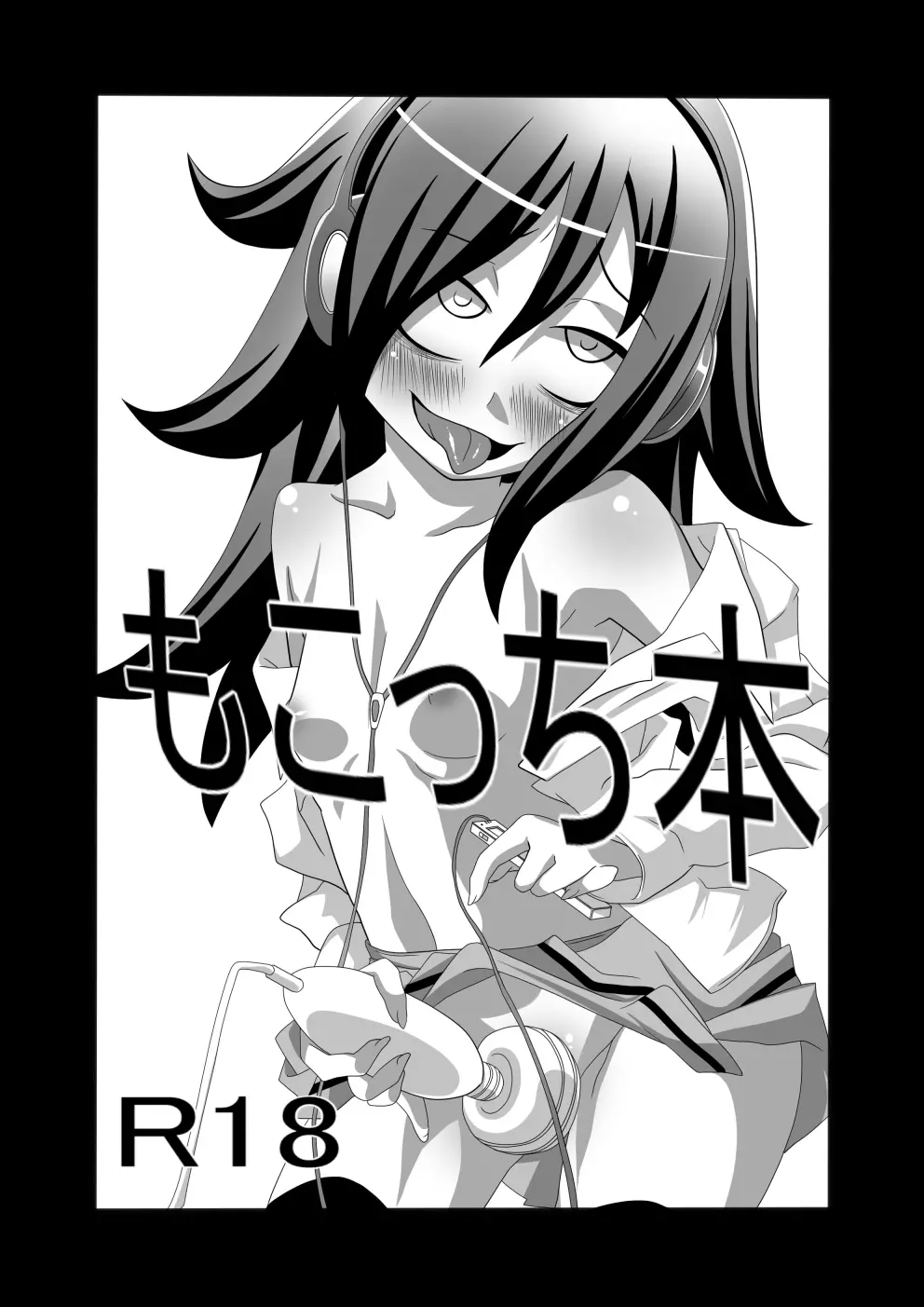 もこっち本1・2・3 - page2