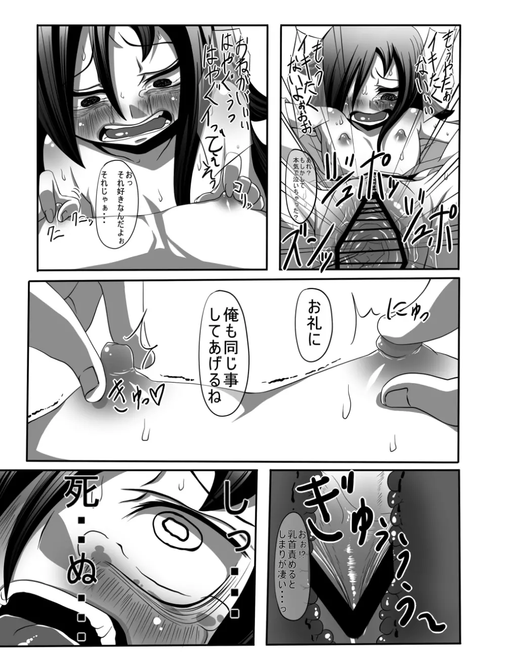 もこっち本1・2・3 - page30