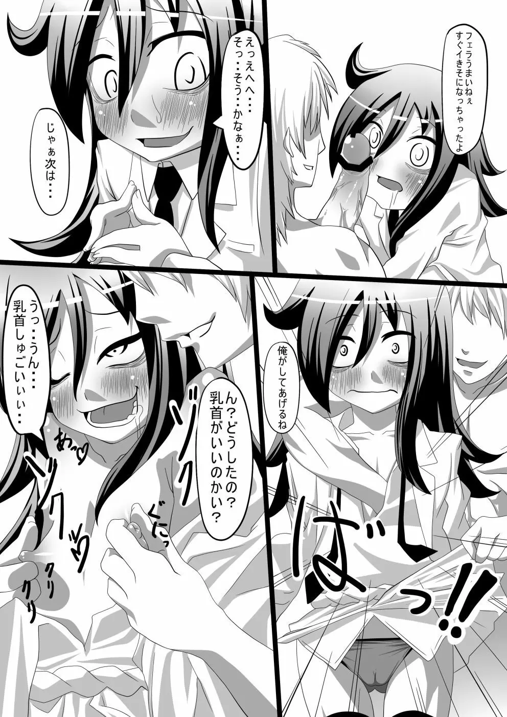 もこっち本1・2・3 - page6