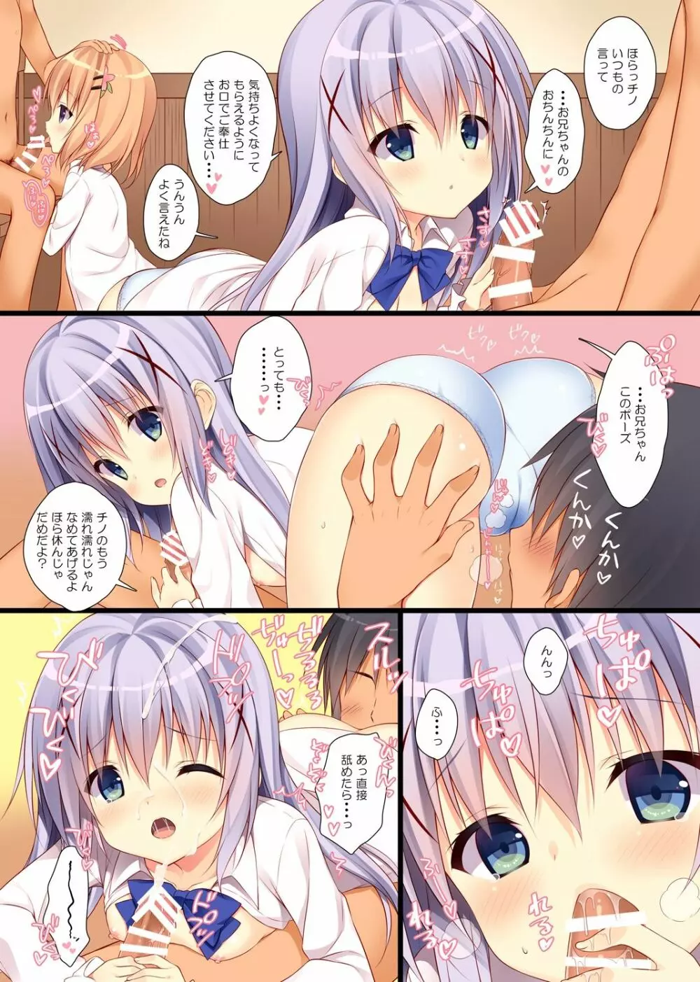 ウサギボックス - page11