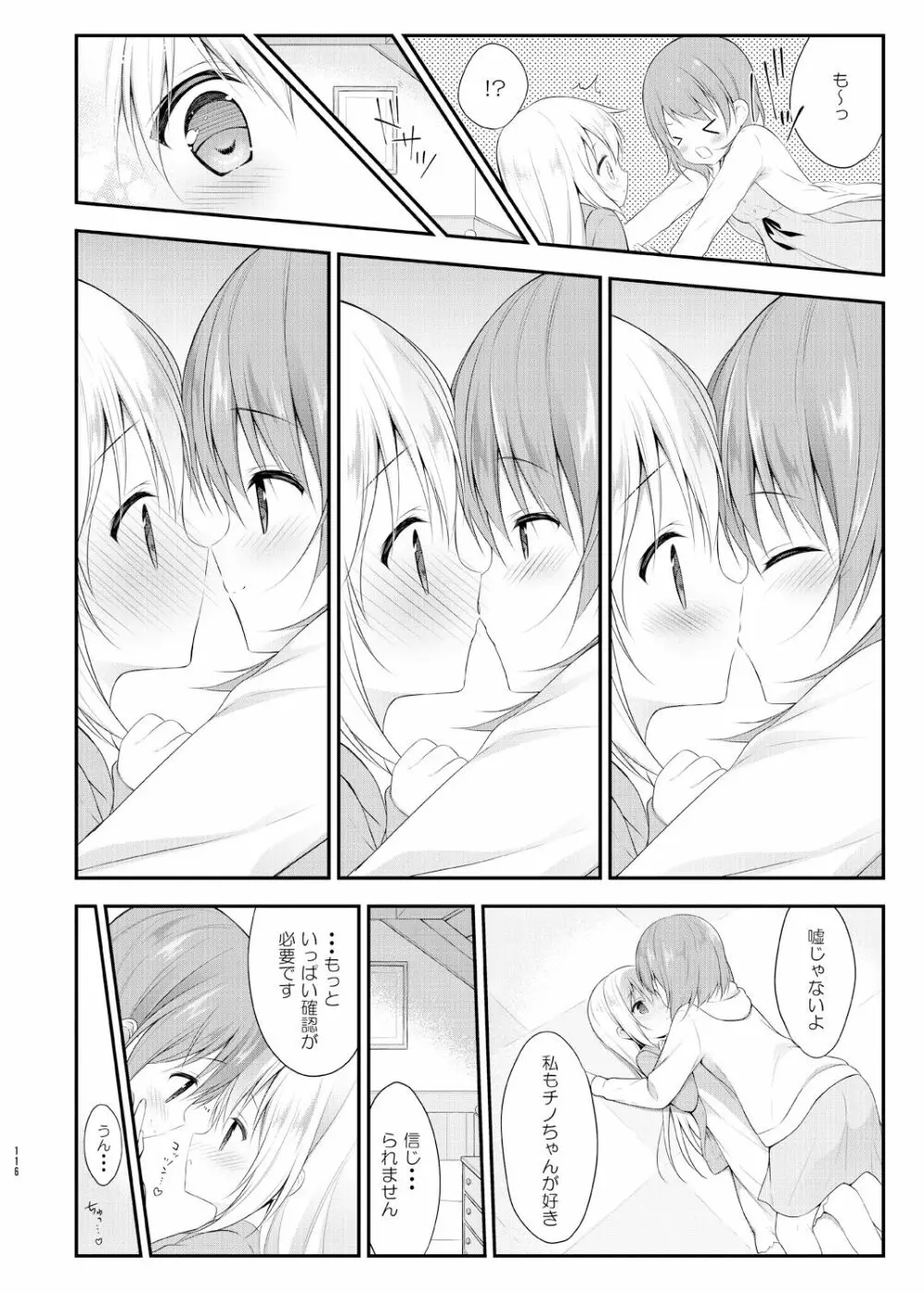 ウサギボックス - page115
