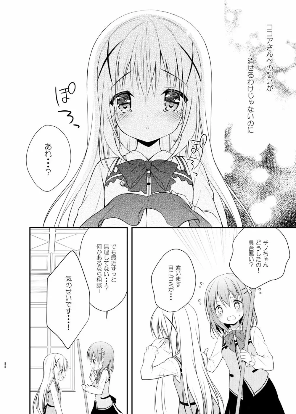 ウサギボックス - page97