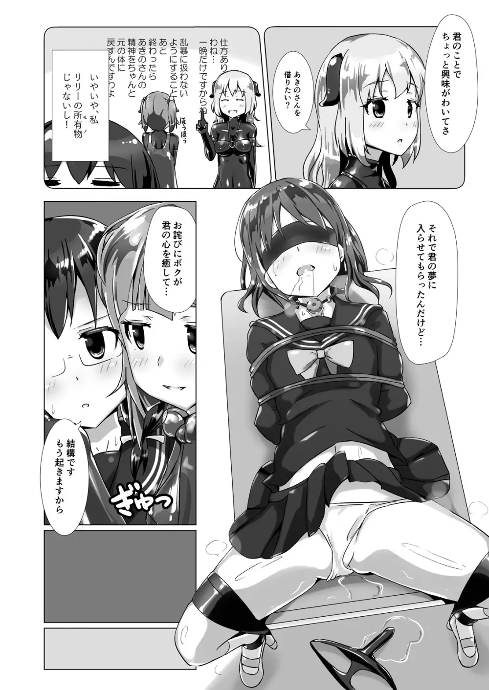ユメ渡りの女王様 night 3 - page11