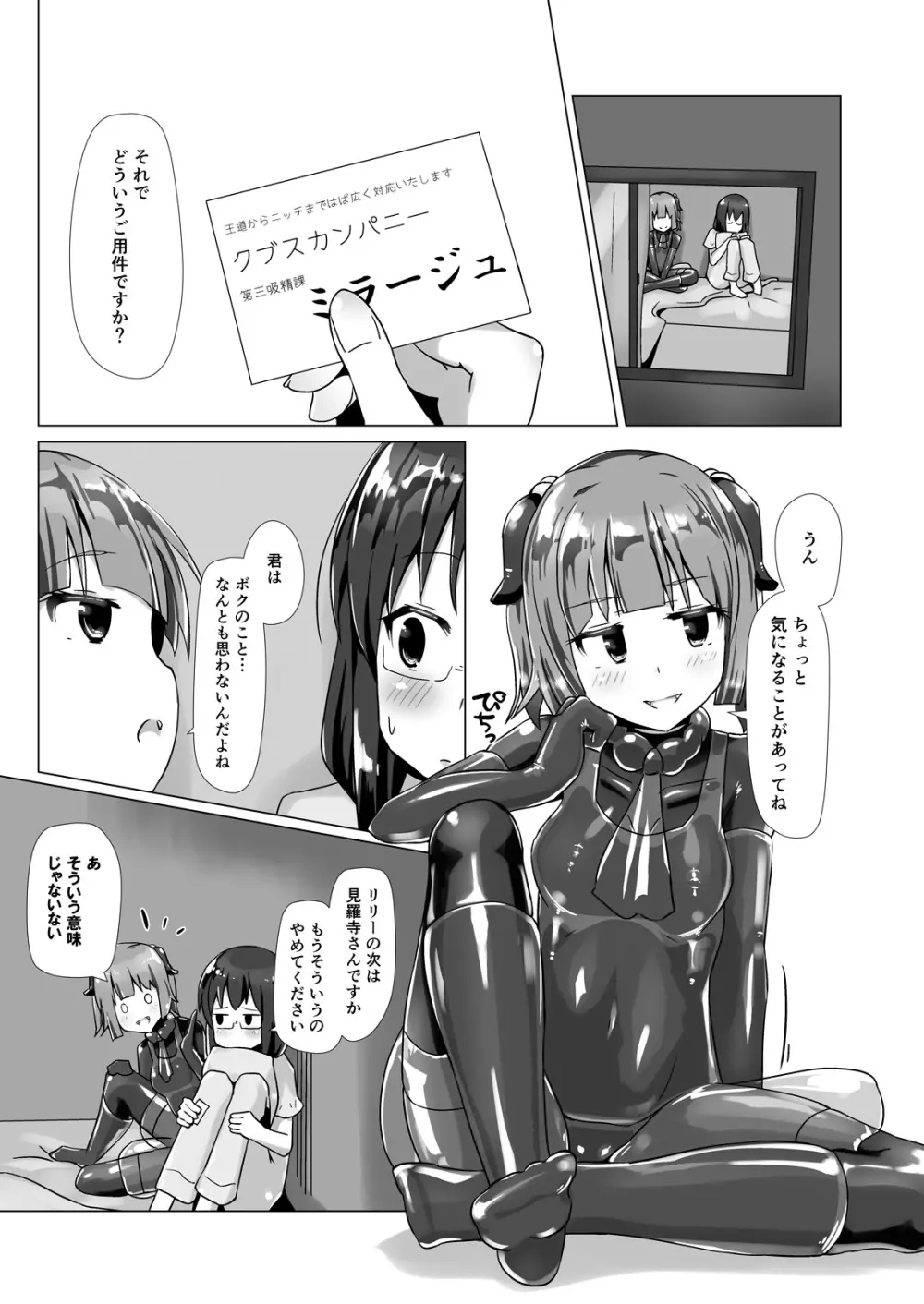 ユメ渡りの女王様 night 3 - page12