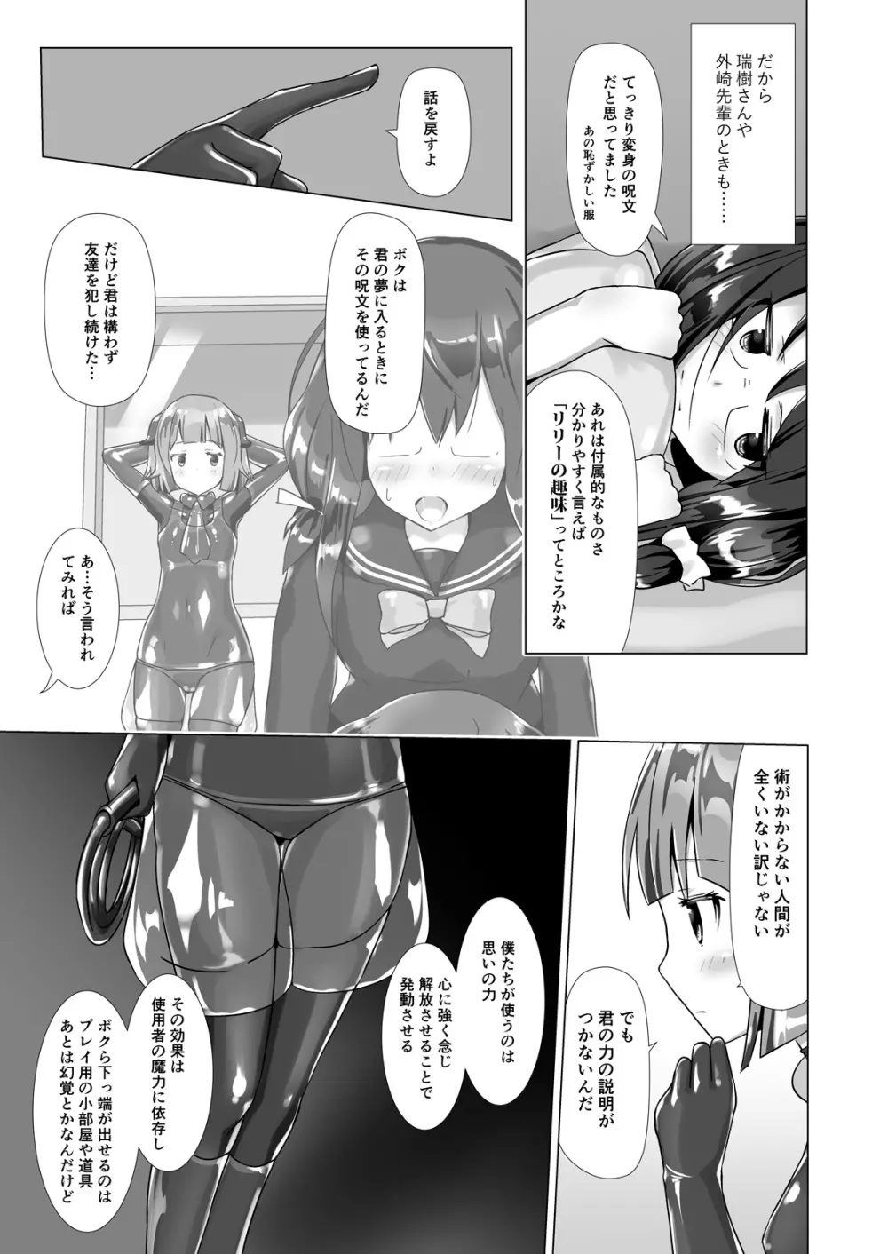ユメ渡りの女王様 night 3 - page14