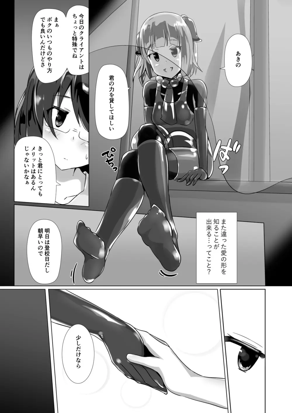 ユメ渡りの女王様 night 3 - page16
