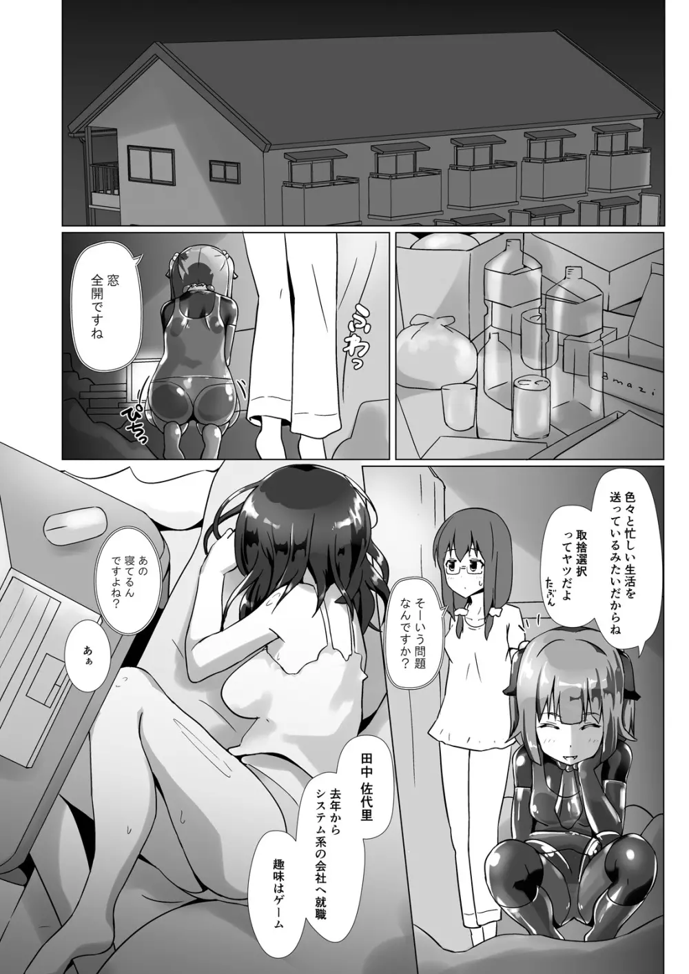 ユメ渡りの女王様 night 3 - page17