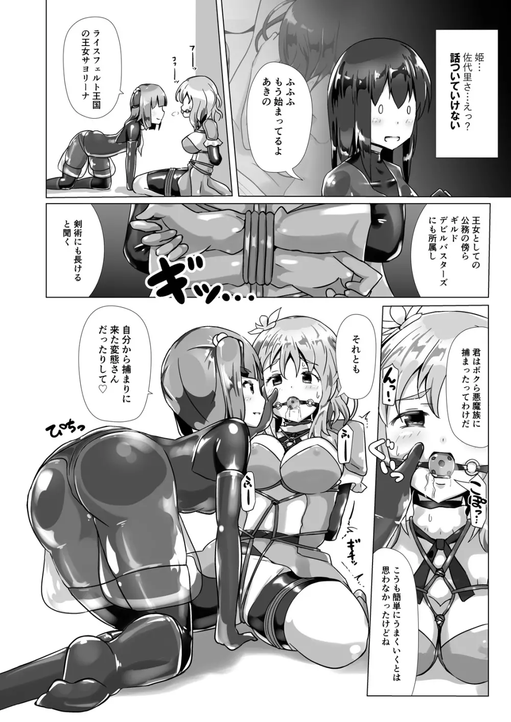 ユメ渡りの女王様 night 3 - page21