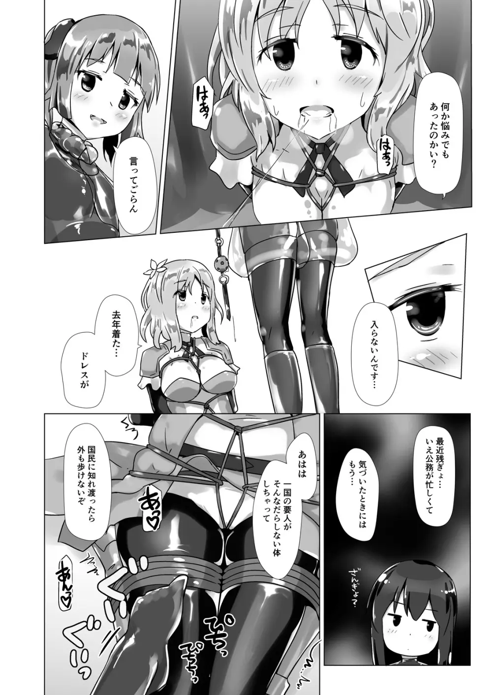 ユメ渡りの女王様 night 3 - page23