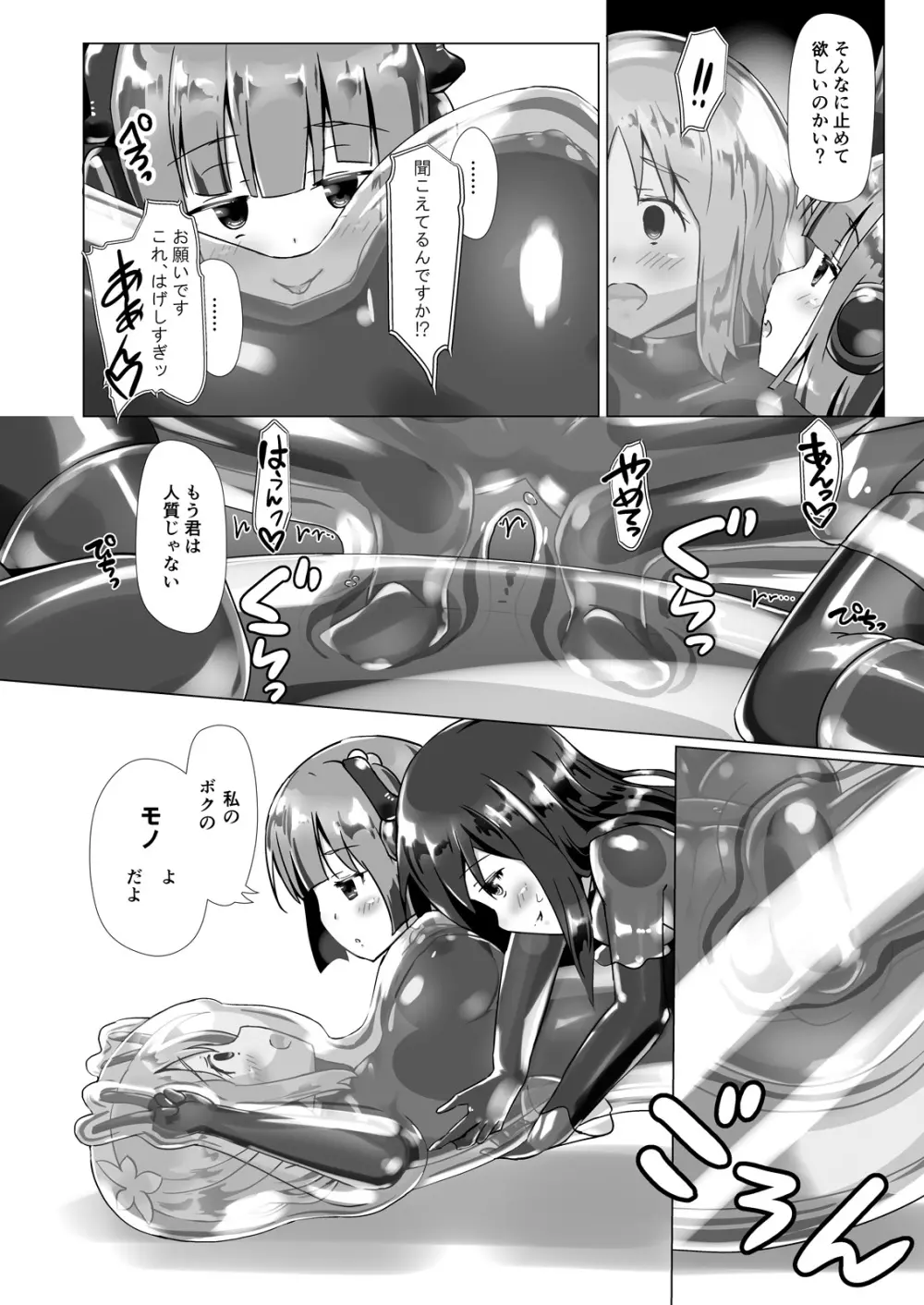 ユメ渡りの女王様 night 3 - page37