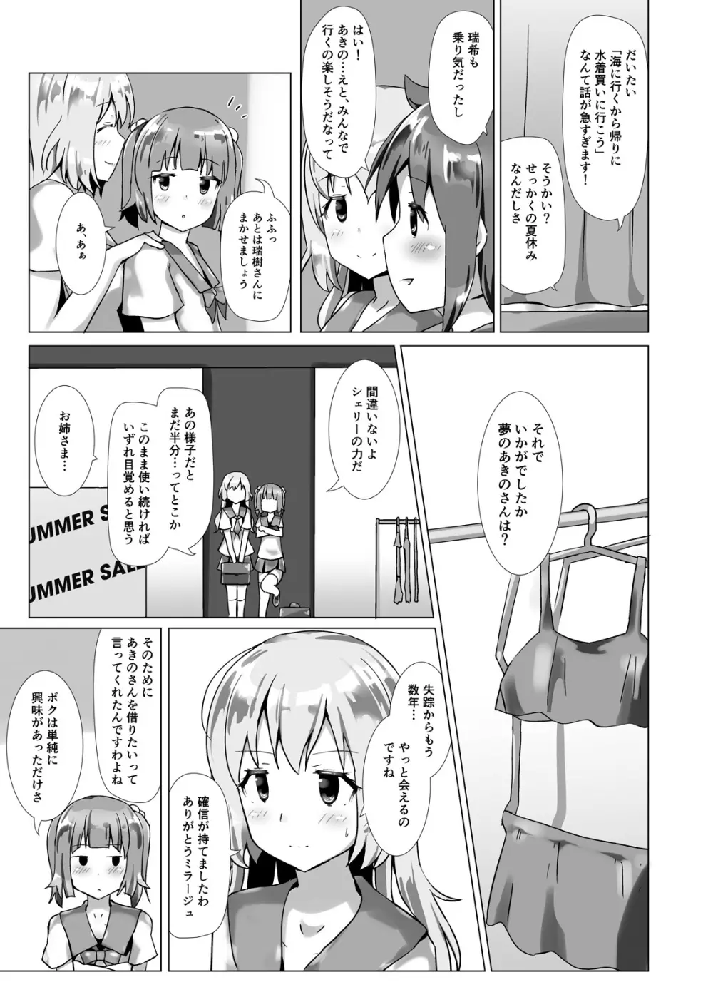 ユメ渡りの女王様 night 3 - page42