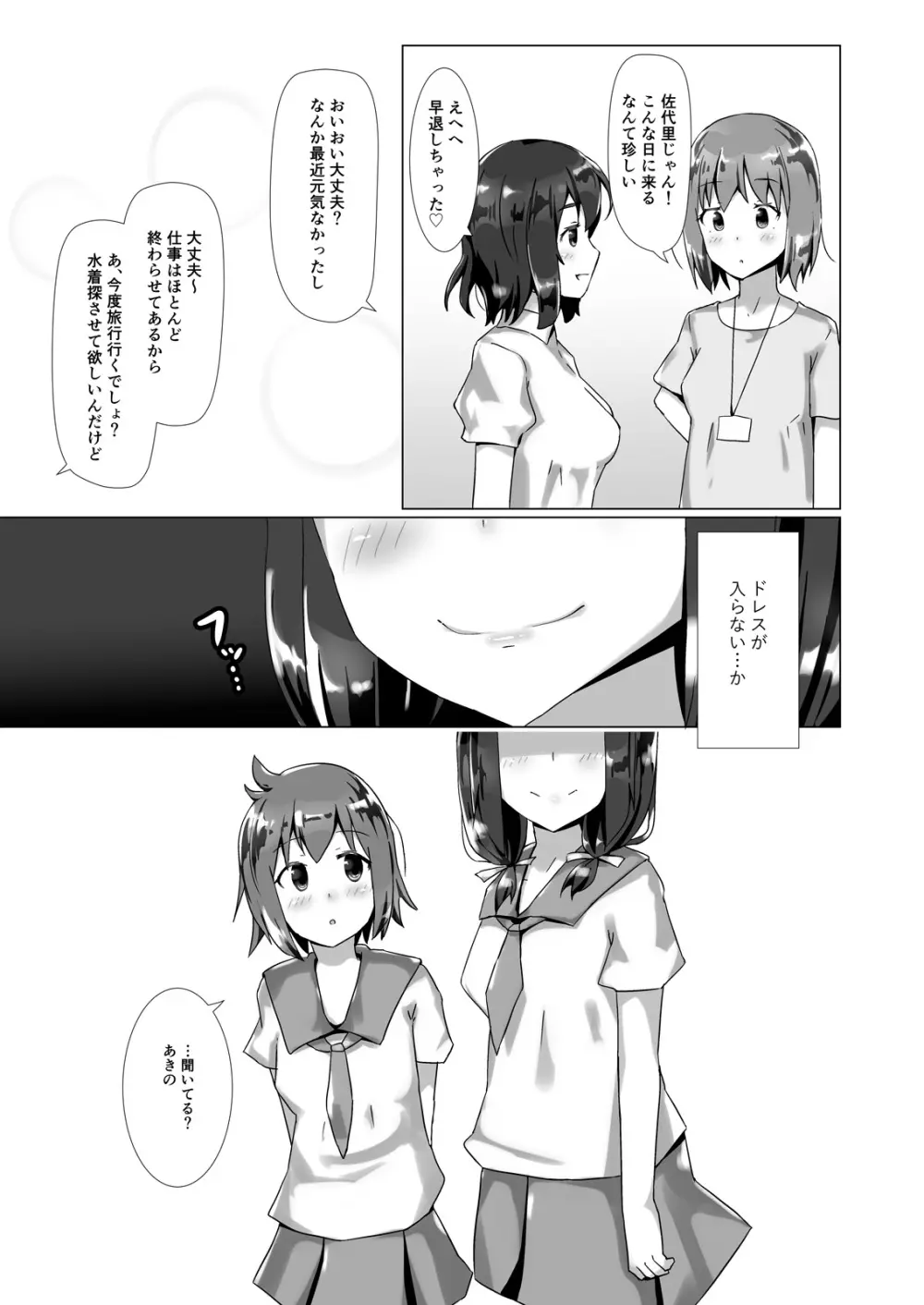 ユメ渡りの女王様 night 3 - page44