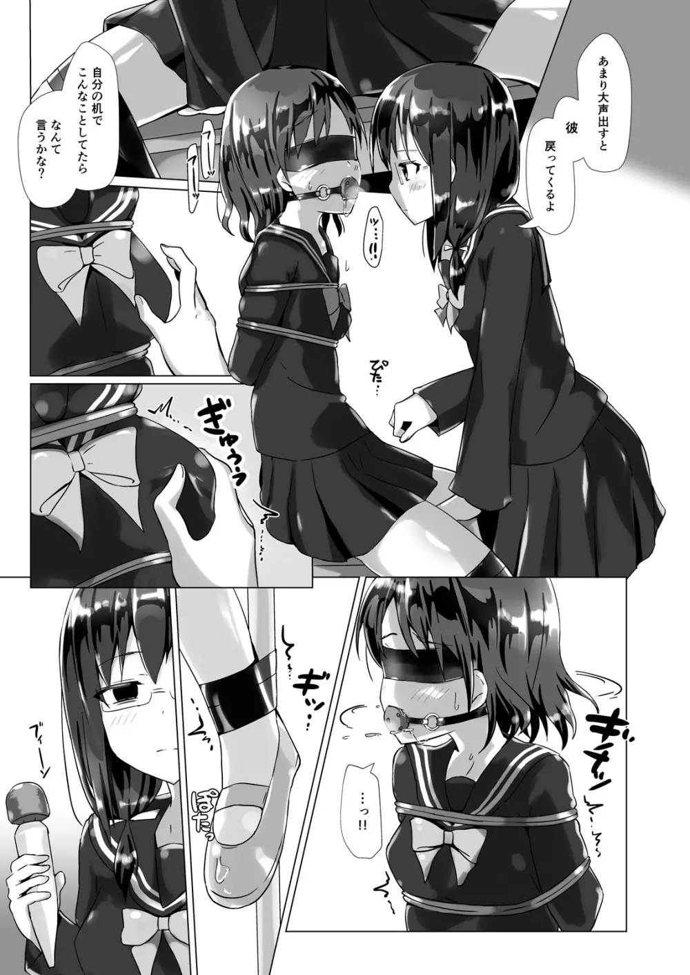 ユメ渡りの女王様 night 3 - page6