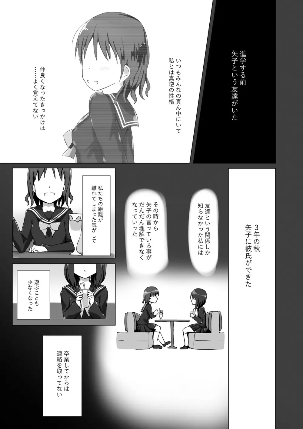 ユメ渡りの女王様 night 3 - page8