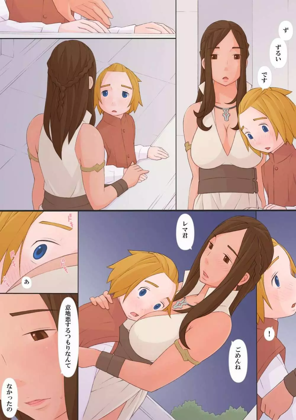 オリザとレマ - page16