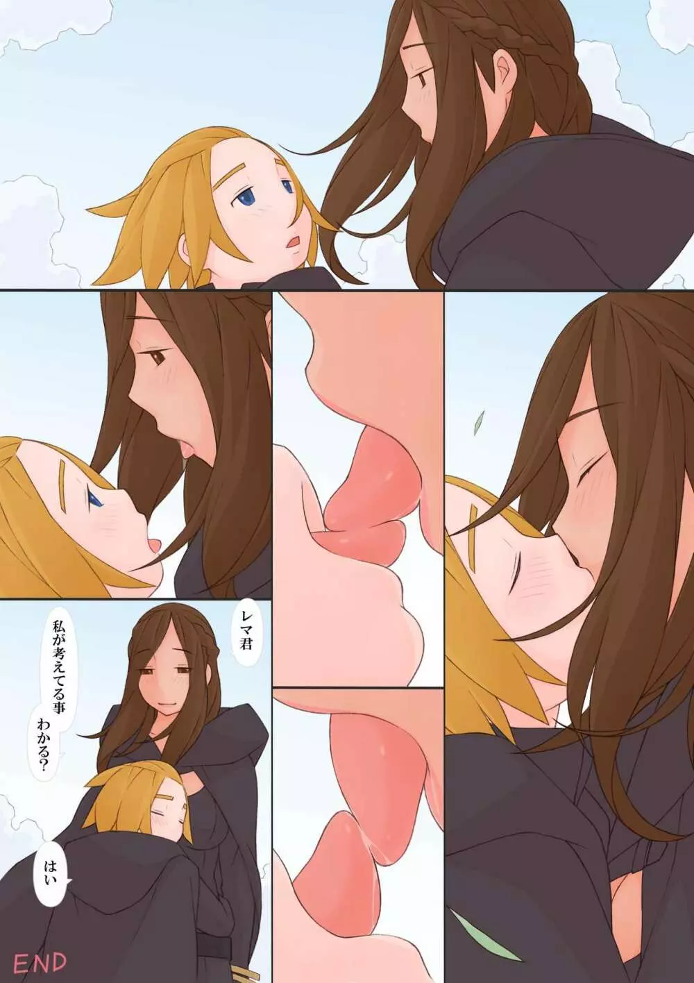 オリザとレマ - page66