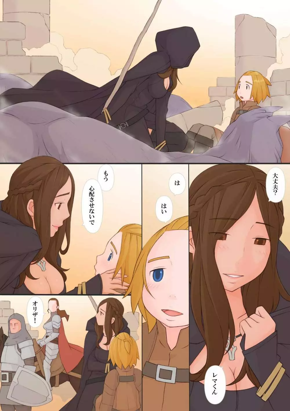 オリザとレマ - page7