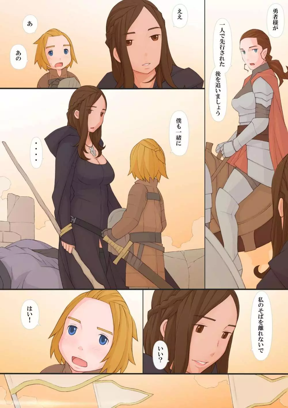 オリザとレマ - page8
