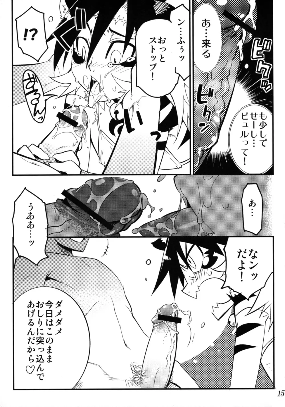 好色少年海賊版2 抜天! - page14