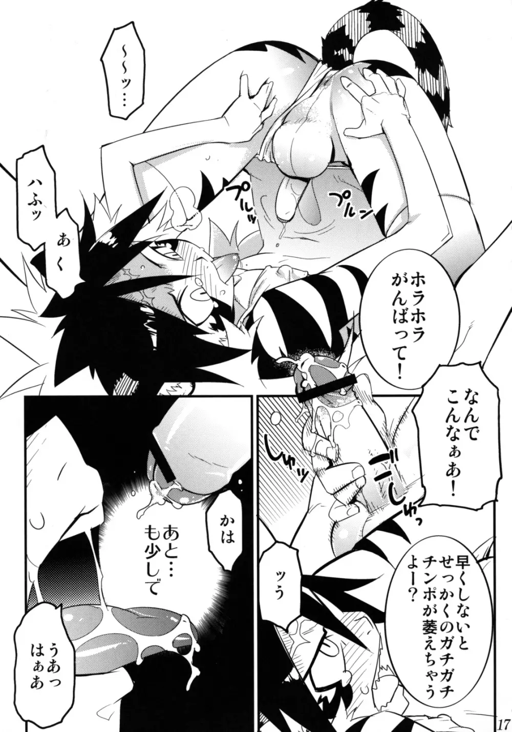 好色少年海賊版2 抜天! - page16