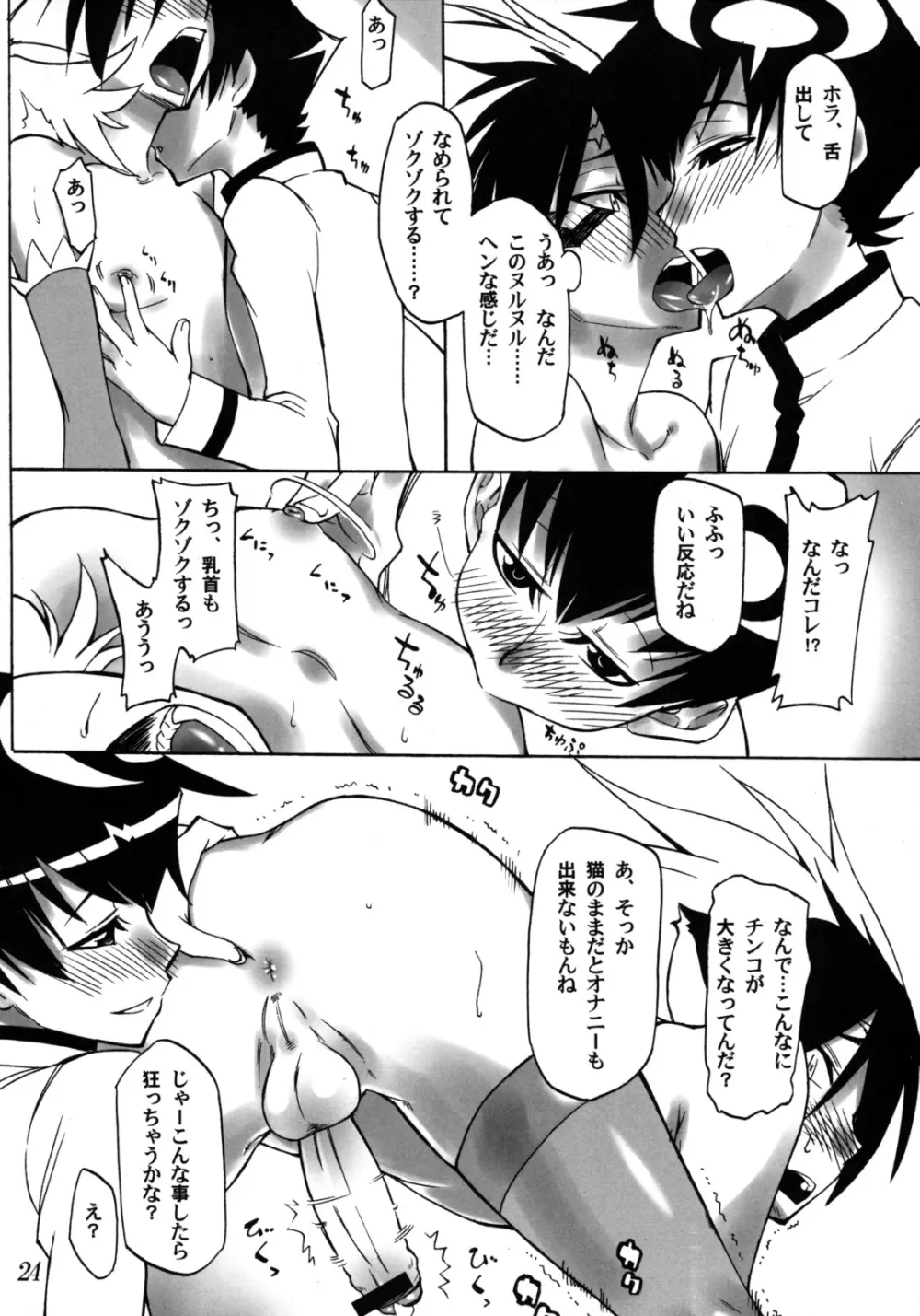 好色少年海賊版2 抜天! - page23