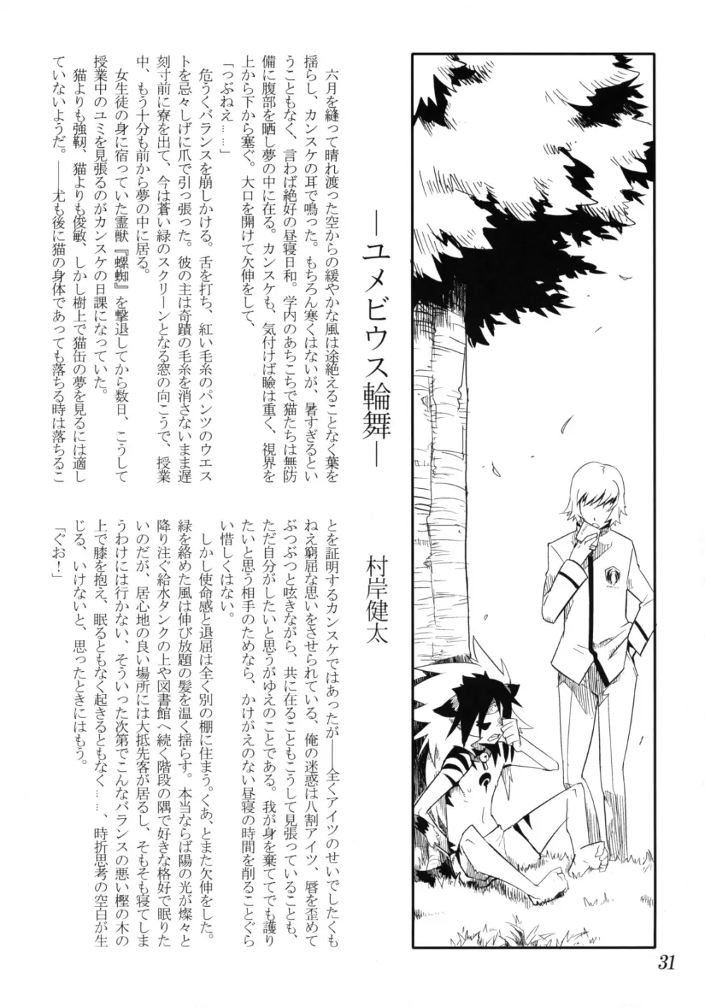 好色少年海賊版2 抜天! - page30