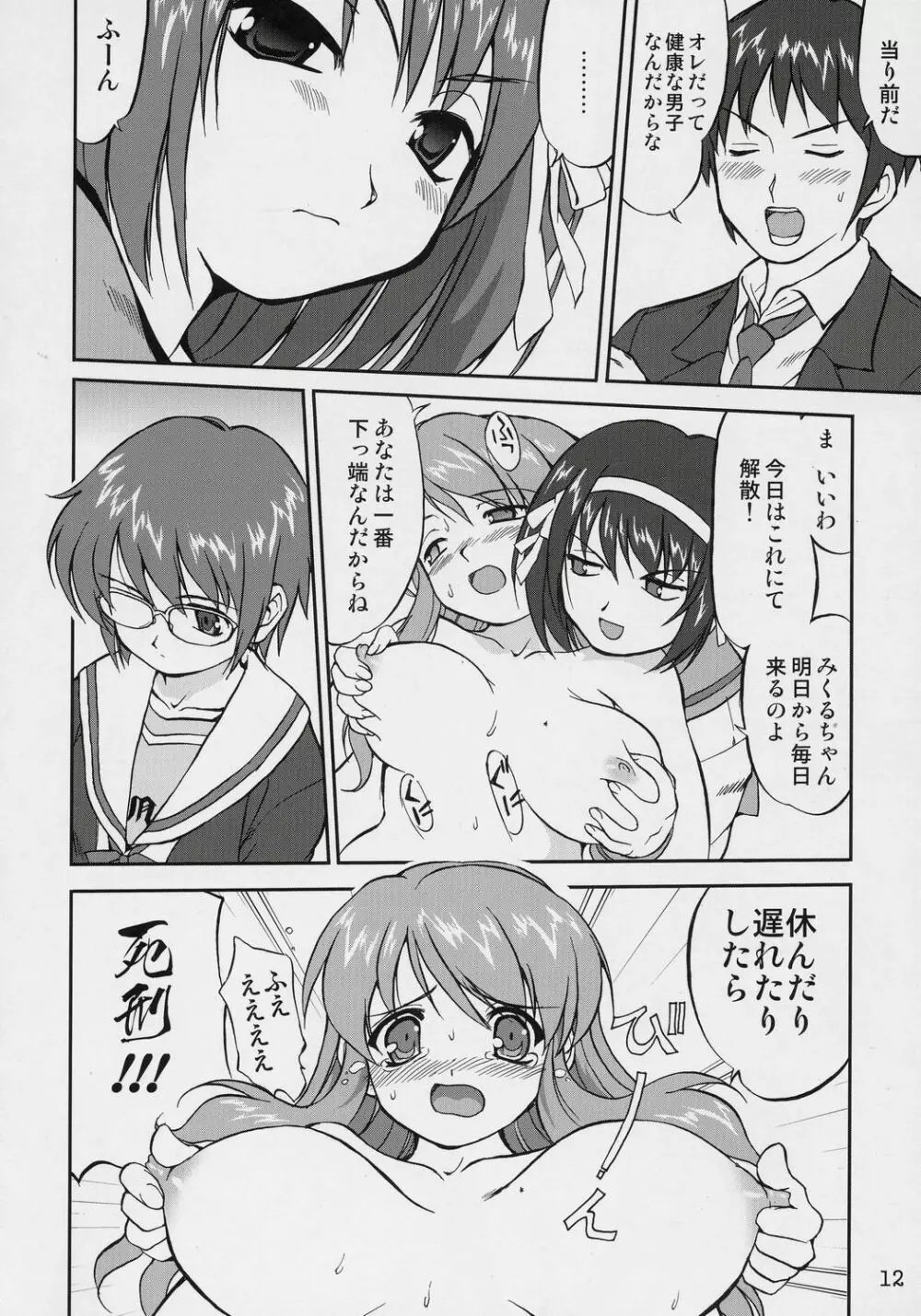 涼宮ハルヒの服従 - page11