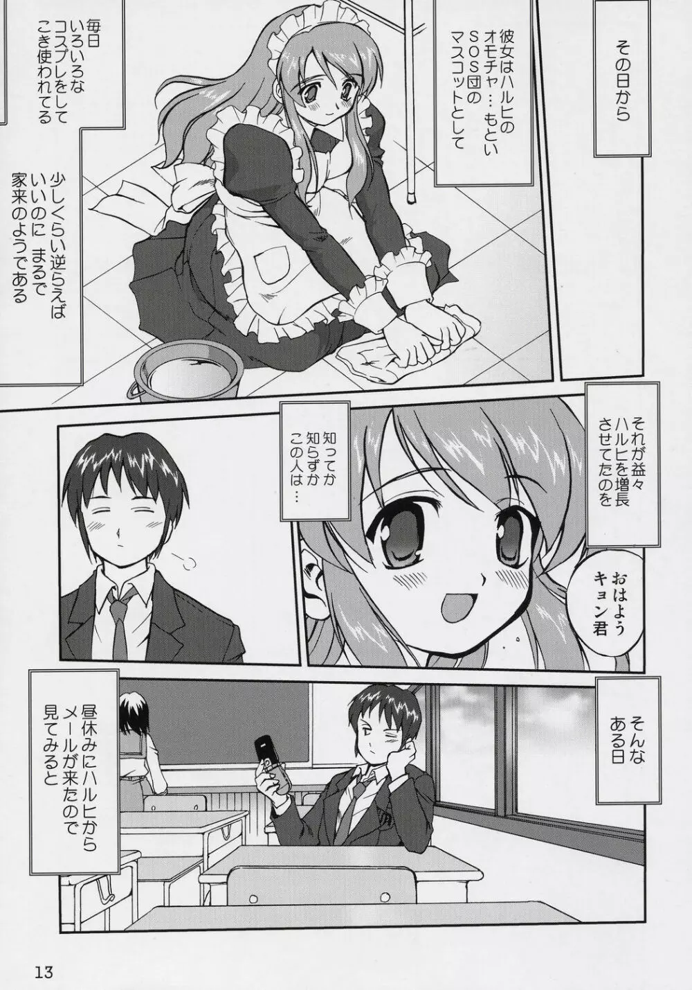 涼宮ハルヒの服従 - page12
