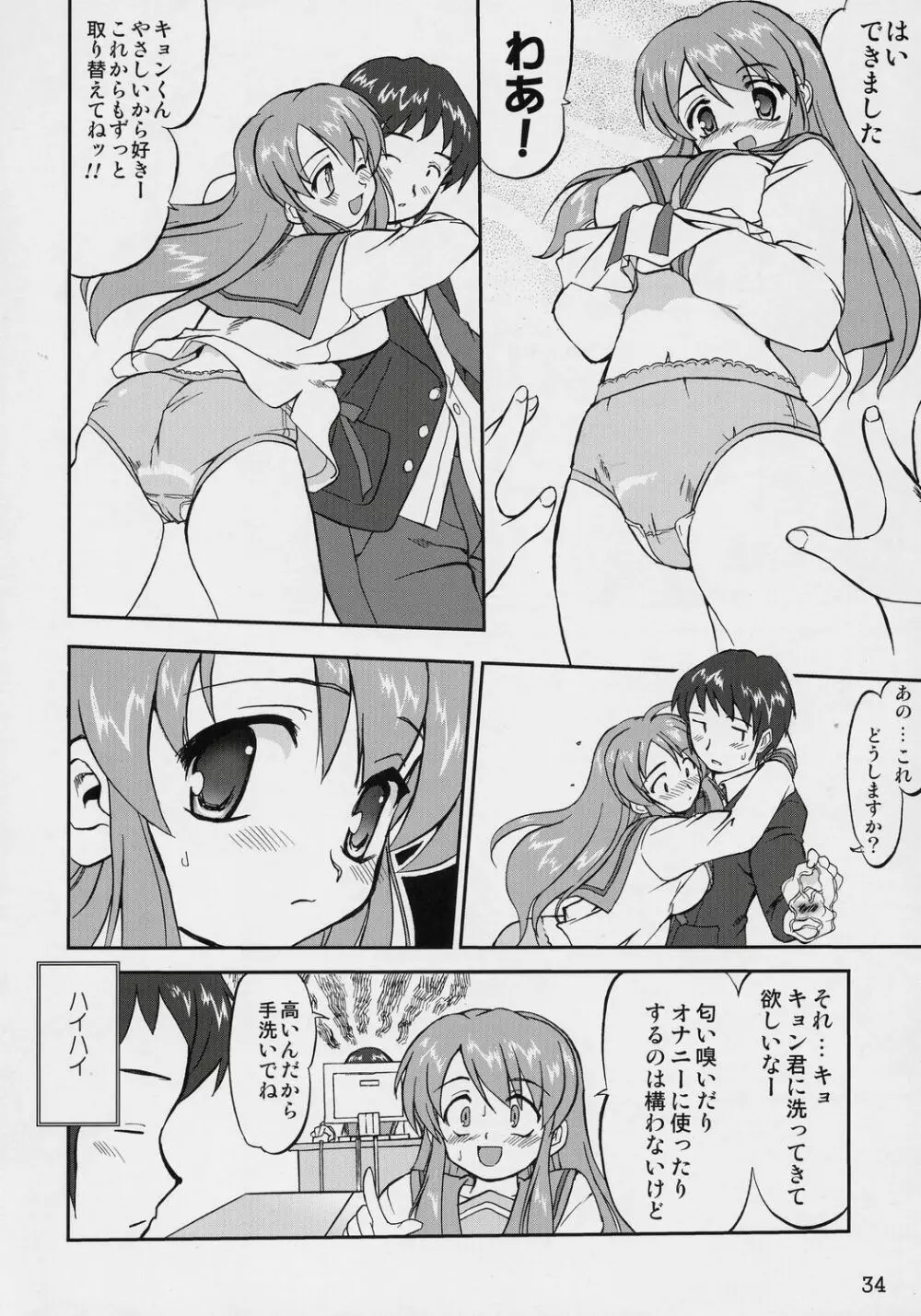 涼宮ハルヒの服従 - page33