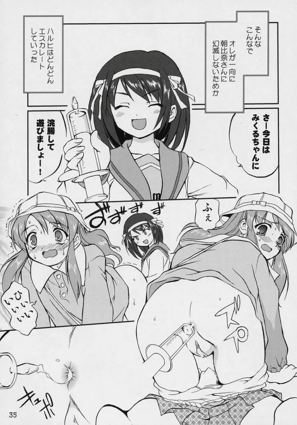 涼宮ハルヒの服従 - page34