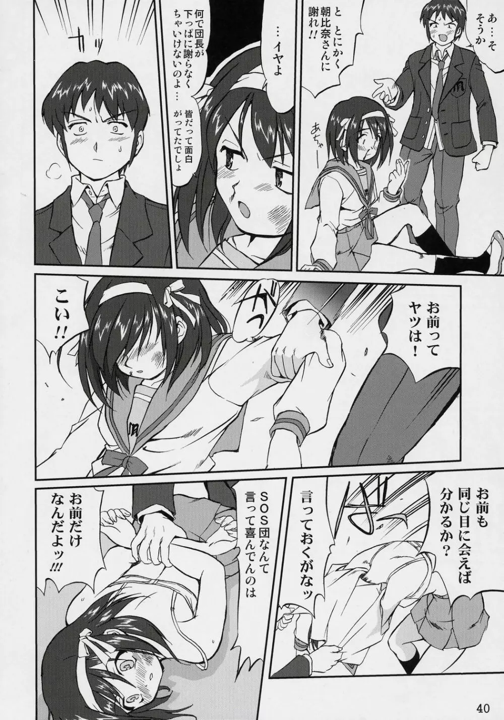 涼宮ハルヒの服従 - page39