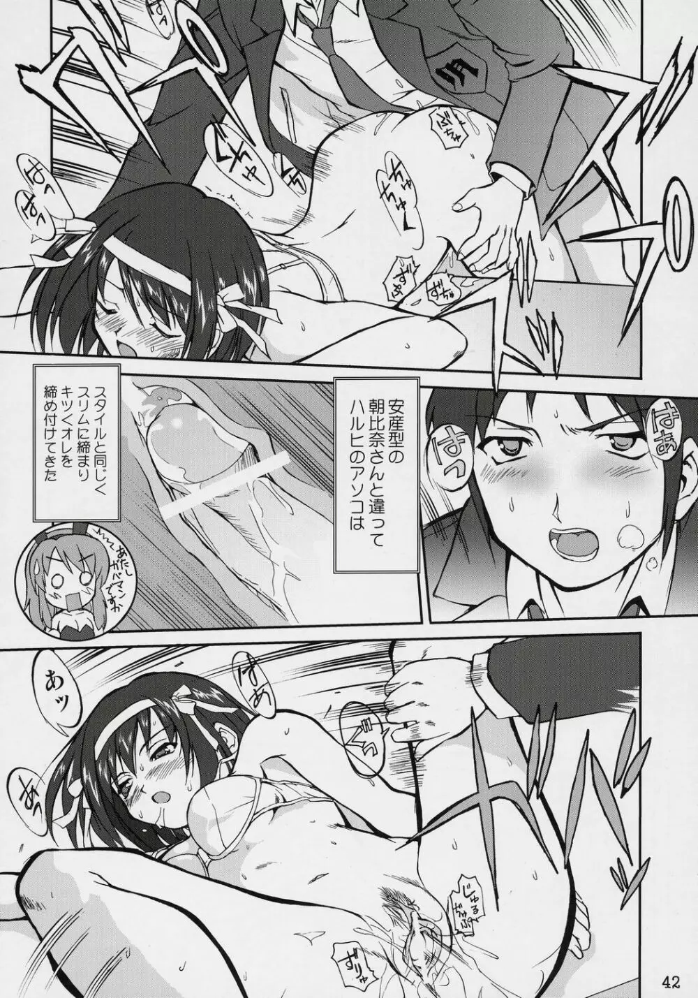 涼宮ハルヒの服従 - page41