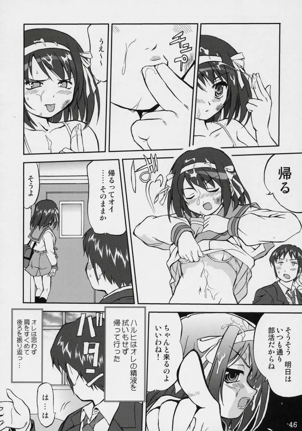 涼宮ハルヒの服従 - page45