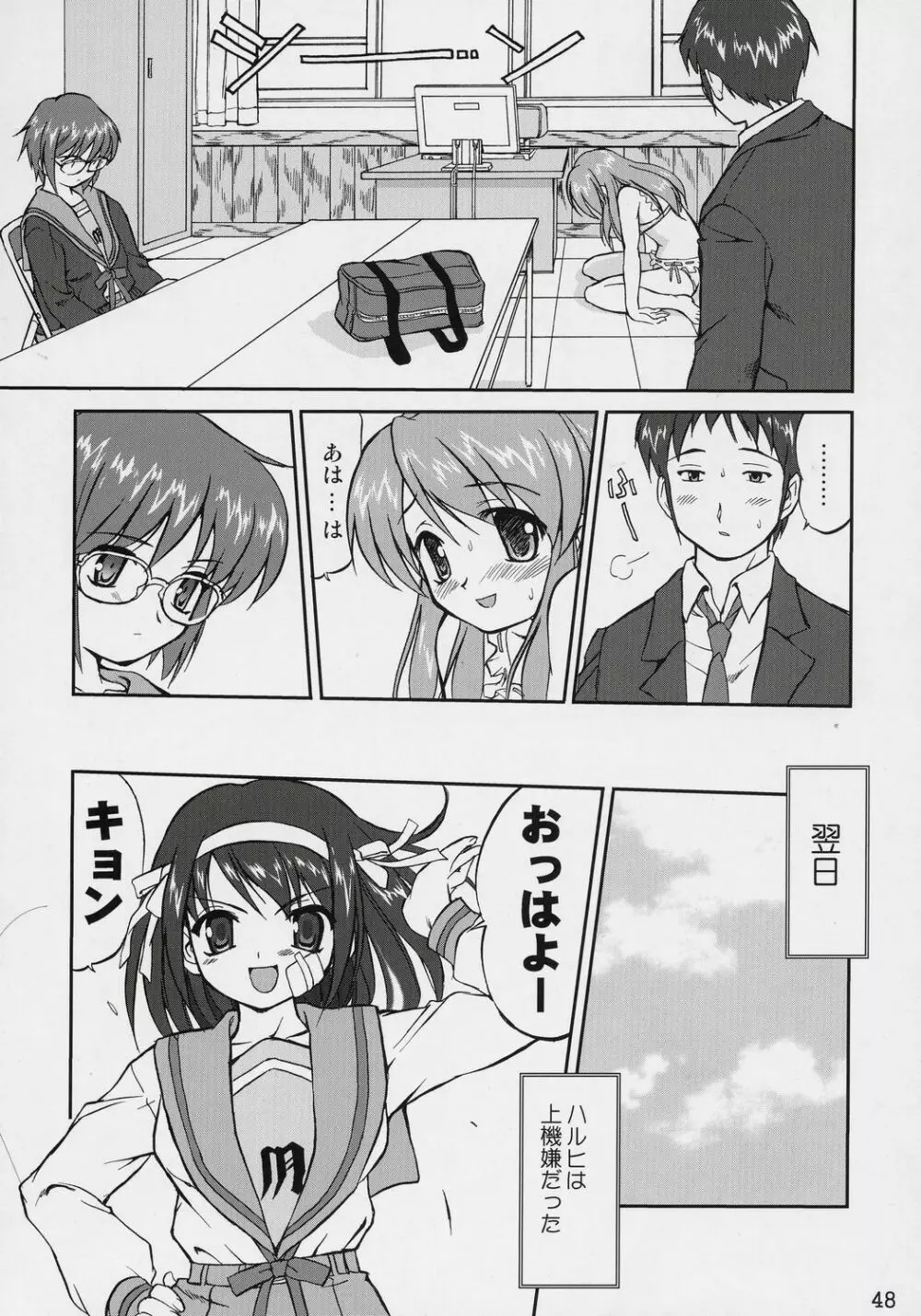 涼宮ハルヒの服従 - page47