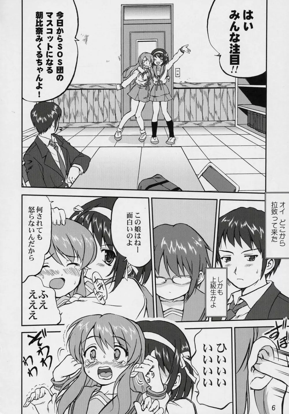 涼宮ハルヒの服従 - page5
