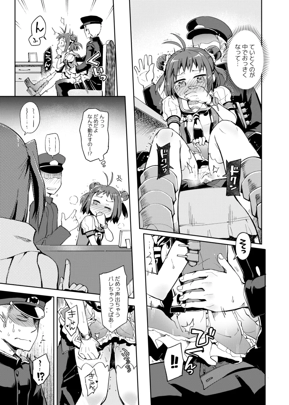 茉莉花 - page10