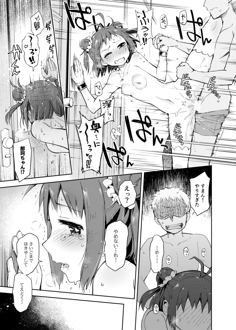 茉莉花 - page20