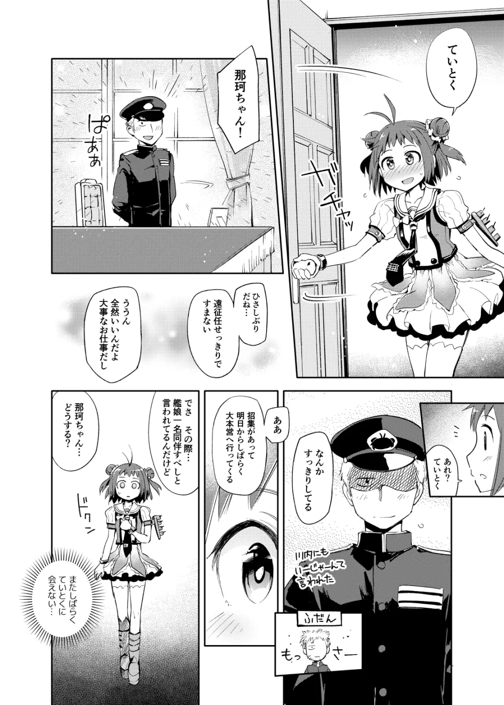 茉莉花 - page3